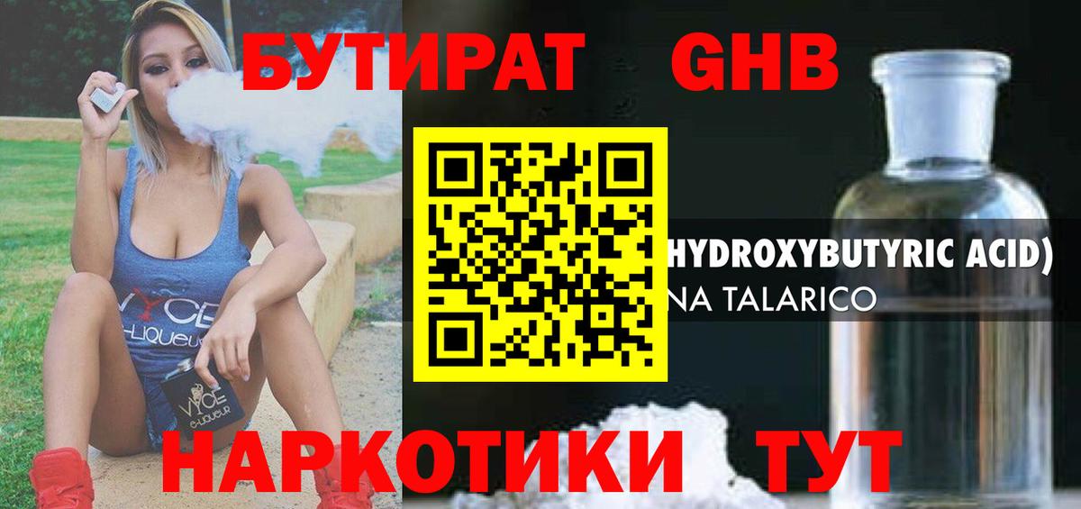 БУТИРАТ вода Кирово-Чепецк