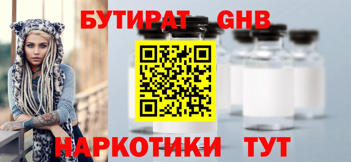 БУТИРАТ вода  Бутират  Кирово-Чепецк  Вход с VPN 
