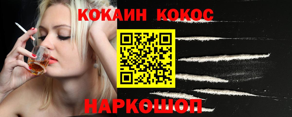 Кирово-Чепецк  КОКАИН Перу  Вход с VPN  COCAIN Колумбийский 