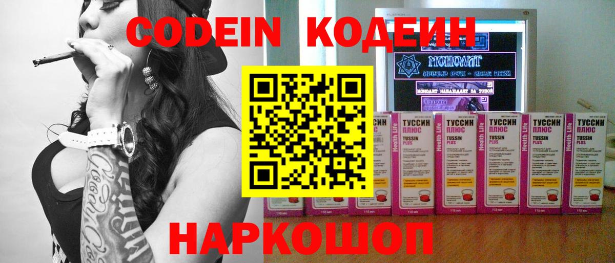 Кодеин Purple Drank Кирово-Чепецк