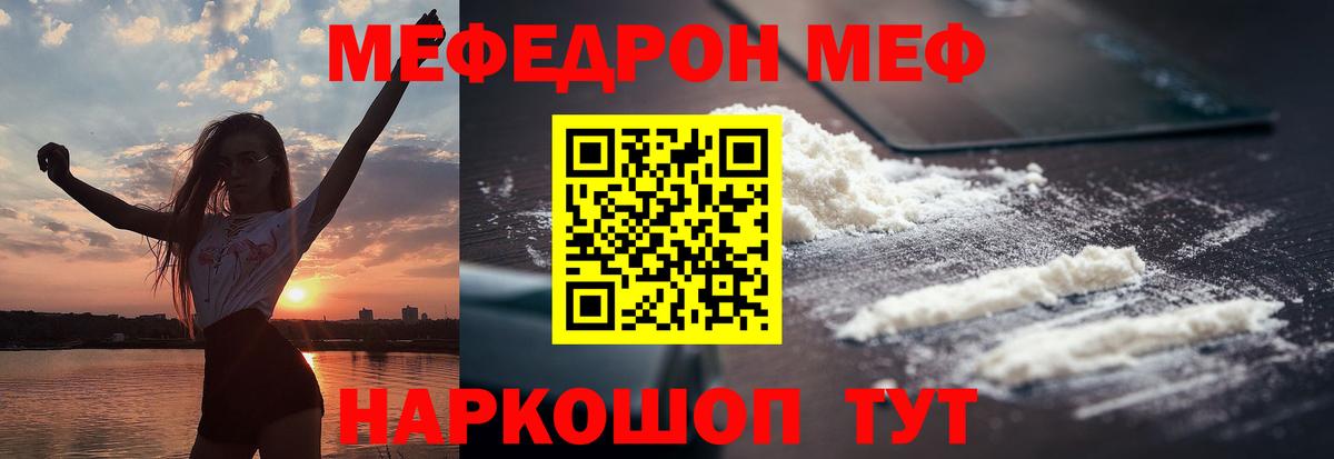 МЕФ  МЯУ-МЯУ mephedrone  Меф 4 MMC  МЕФ  Кирово-Чепецк  Вход с VPN 